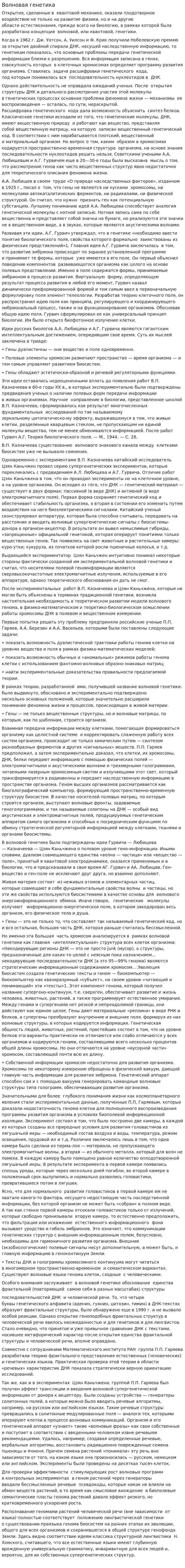 Волновая генетика