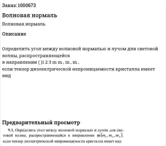 Волновая нормаль 