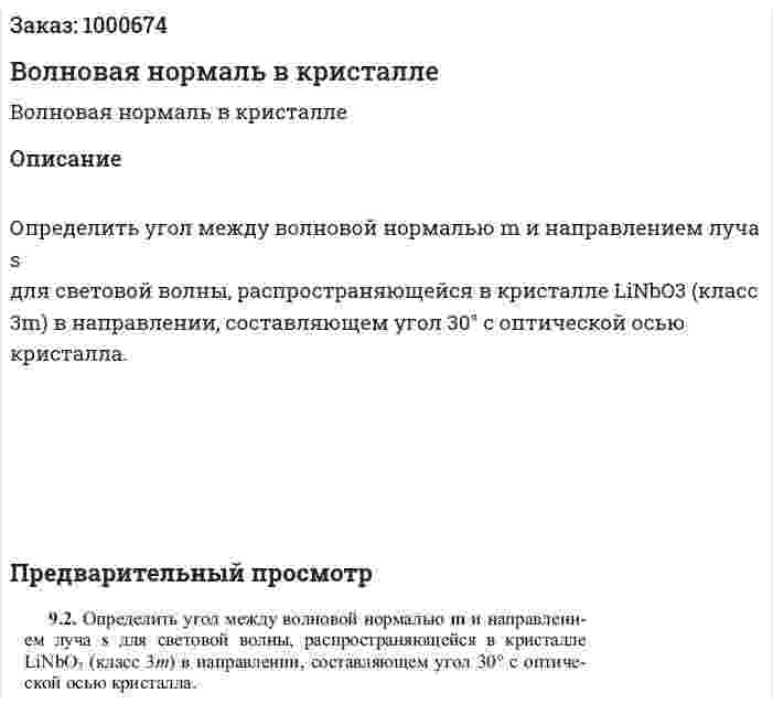 Волновая нормаль в кристалле 