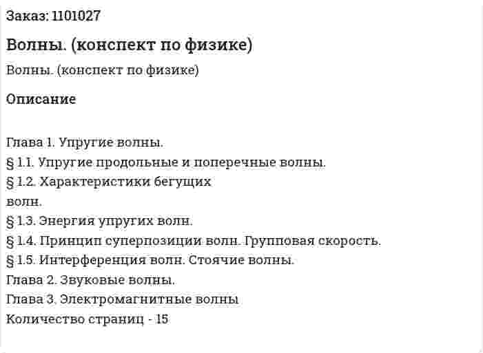 Волны. (конспект по физике) 