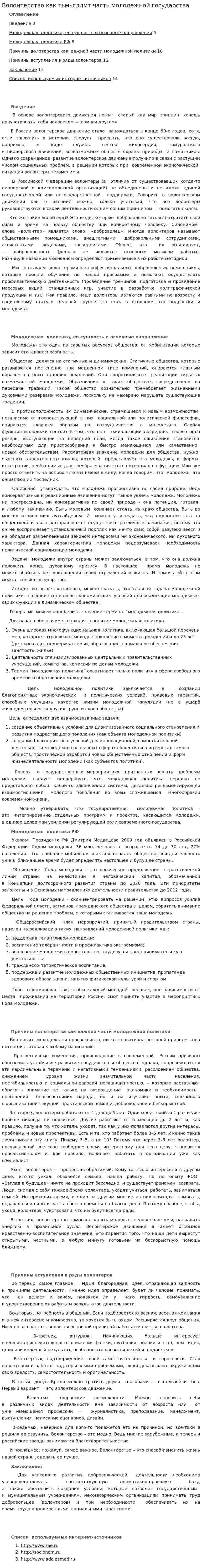 Волонтерство как тьмьсдлмт часть молодежной государства