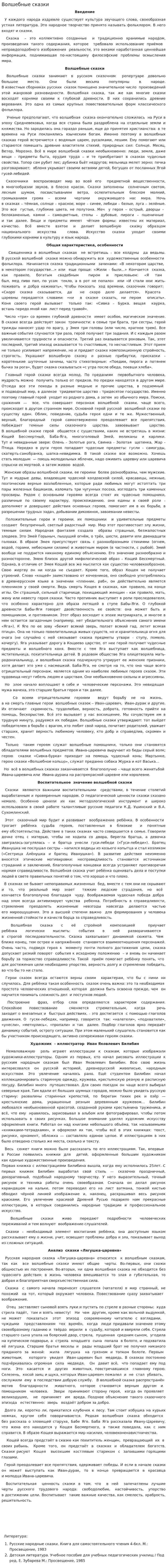 Волшебные сказки. 2