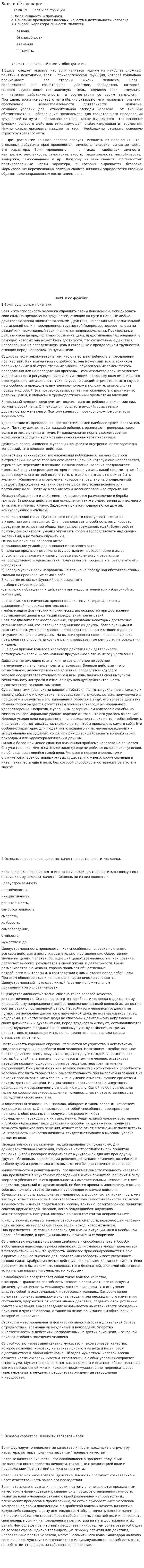 Воля и ёё функции