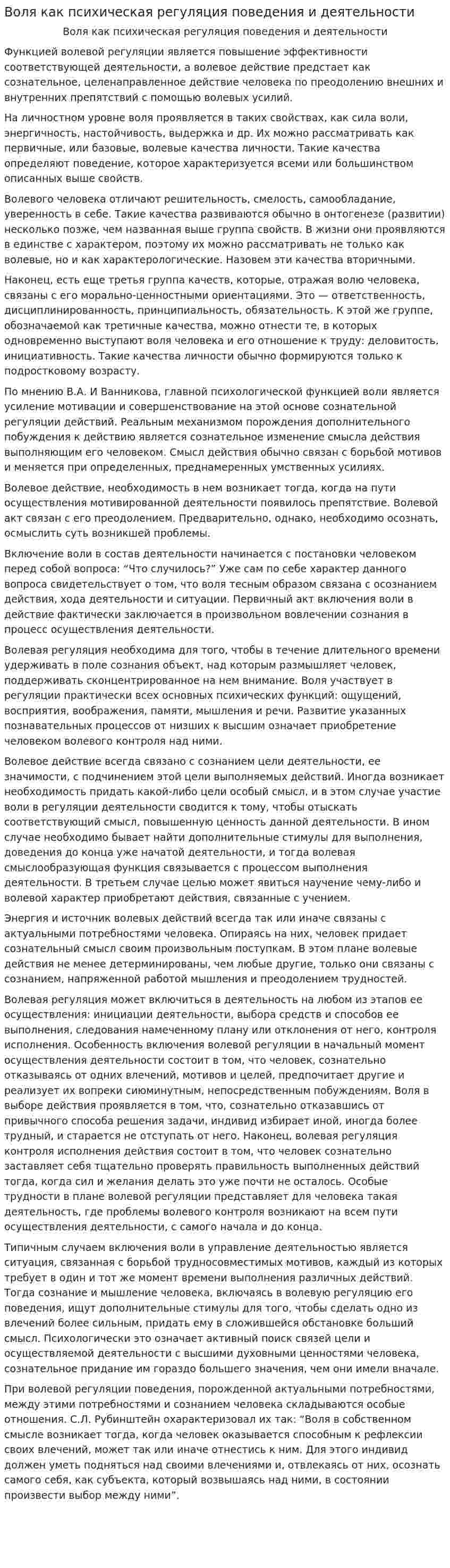 Воля как психическая регуляция поведения и деятельности