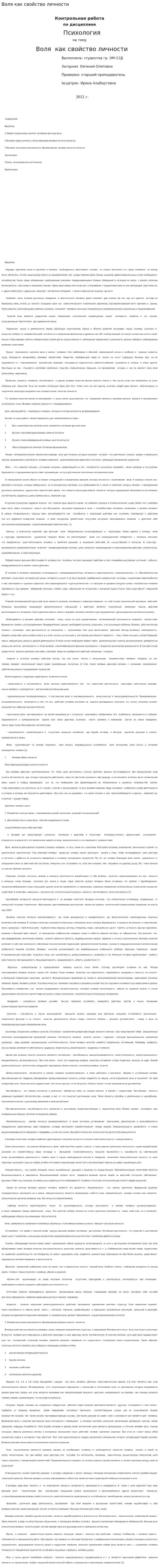 Воля как свойство личности