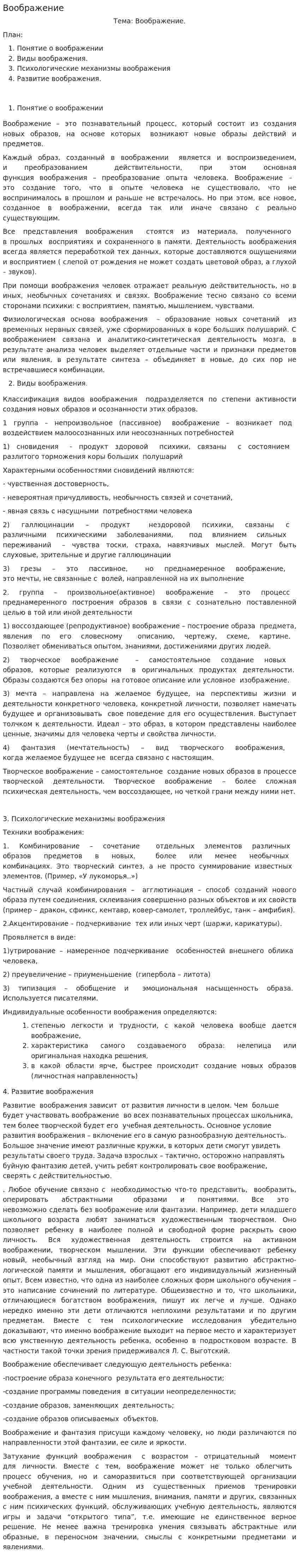 Воображение. 15