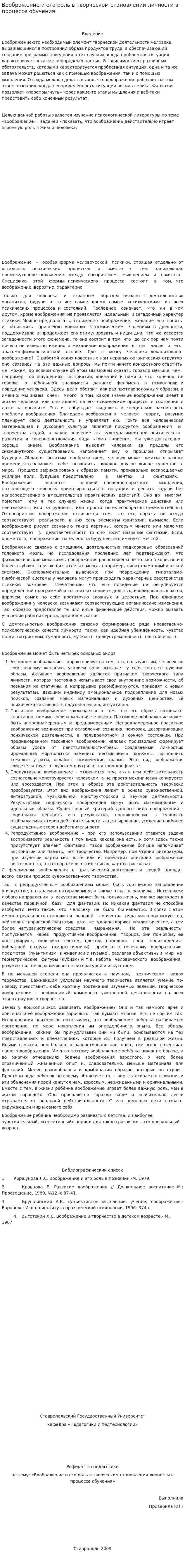 Воображение и его роль в творческом становлении личности в процессе обучения