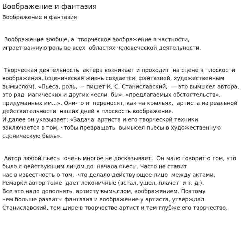 Воображение и фантазия