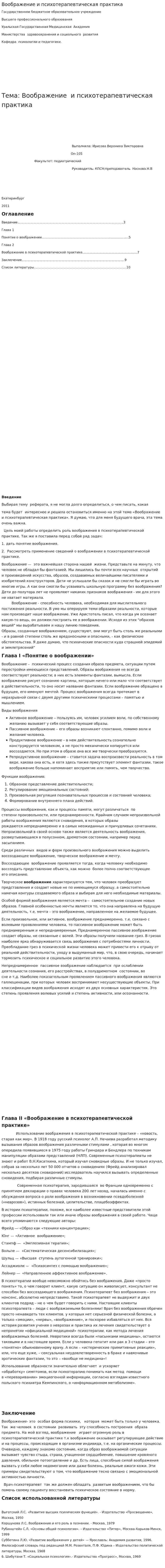 Воображение и психотерапевтическая практика