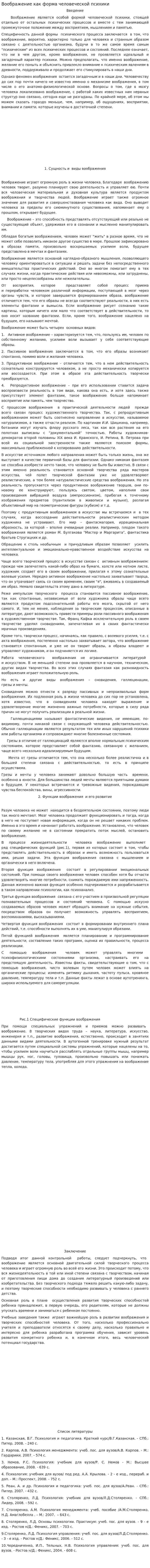 Воображение как форма человеческой психики