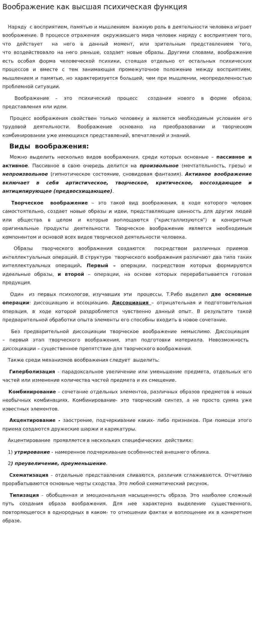 Воображение как высшая психическая функция