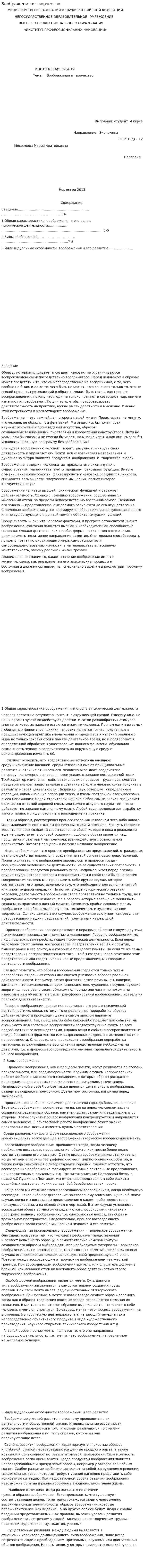 Воображения и творчество. 2