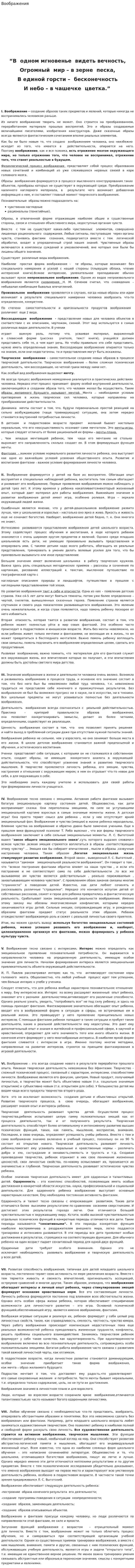 Воображения