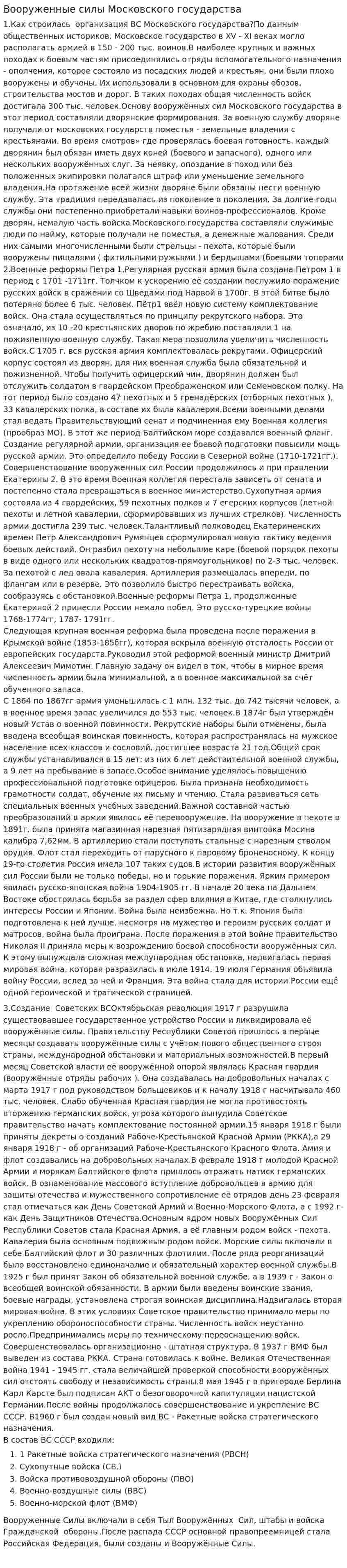 Вооруженные силы Московского государства