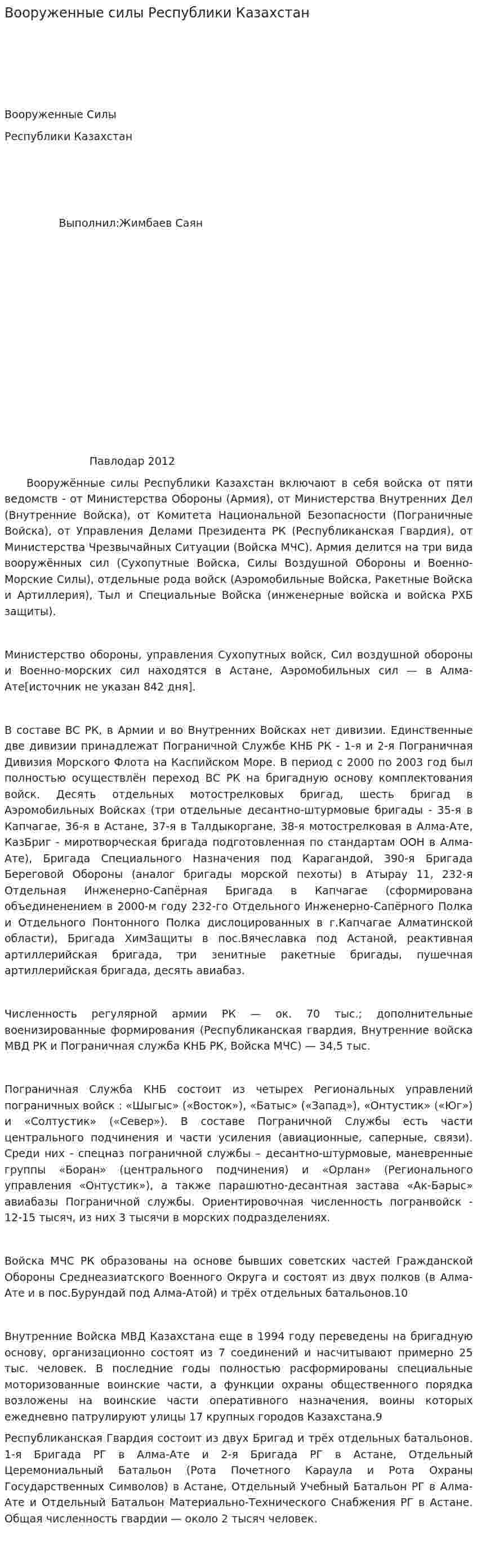 Вооруженные силы Республики Казахстан