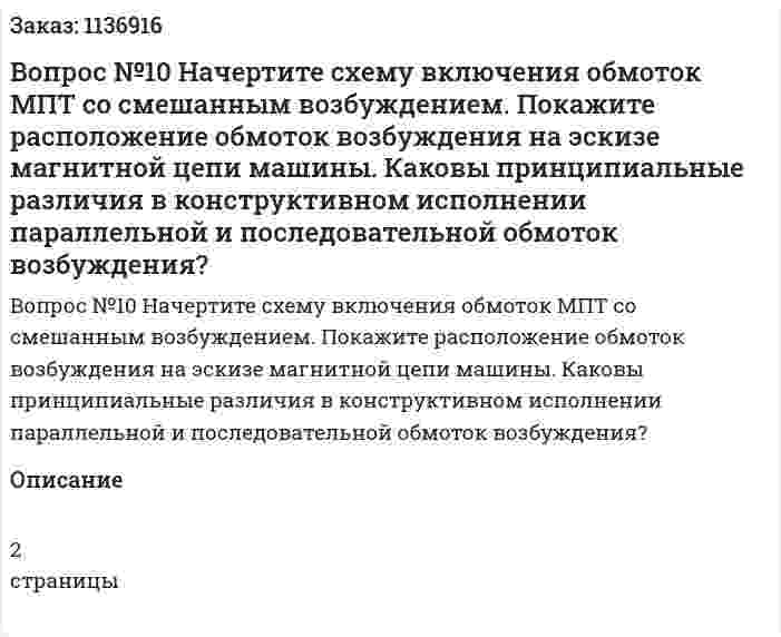 Вопрос №10 Начертите схему включения обмоток МПТ со смешанным возбуждением. Покажите расположение обмоток возбуждения на эскизе магнитной цепи машины. Каковы принципиальные различия в конструктивном исполнении параллельной и последовательной обмоток возбуждения? 