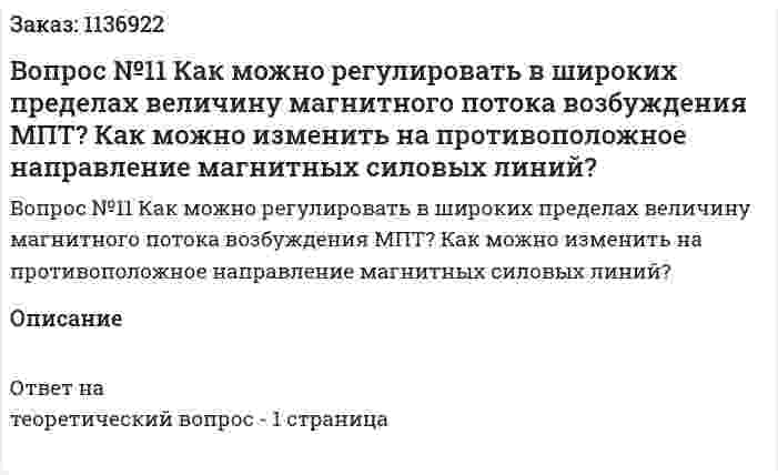 Вопрос №11 Как можно регулировать в широких пределах величину магнитного потока возбуждения МПТ? Как можно изменить на противоположное направление магнитных силовых линий? 