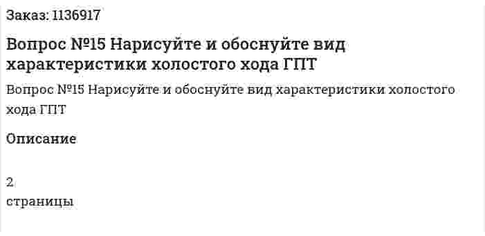 Вопрос №15  Нарисуйте и обоснуйте вид характеристики холостого хода ГПТ 