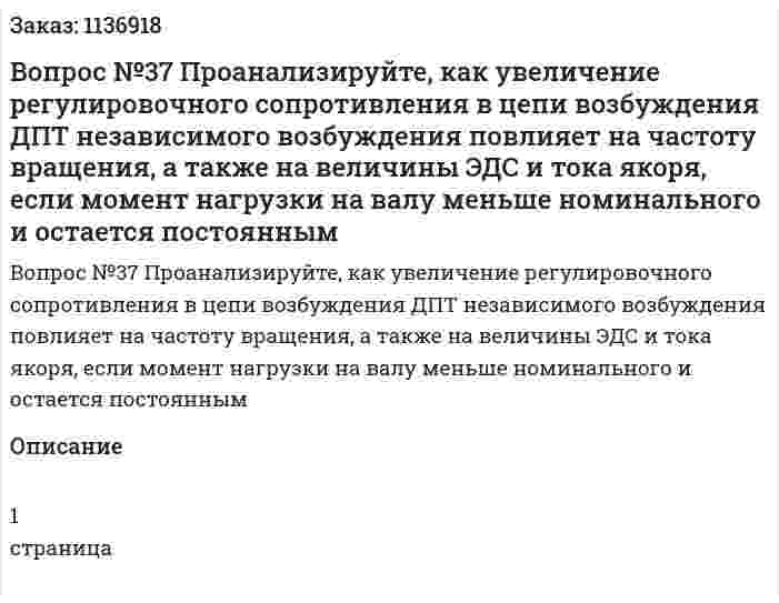 Вопрос №37 Проанализируйте, как увеличение регулировочного сопротивления в цепи возбуждения ДПТ независимого возбуждения повлияет на частоту вращения, а также на величины ЭДС и тока якоря, если момент нагрузки на валу меньше номинального и остается постоянным 