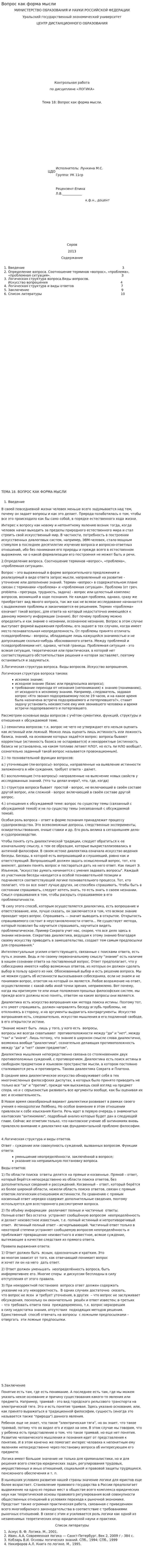 Вопрос как форма мысли. 2