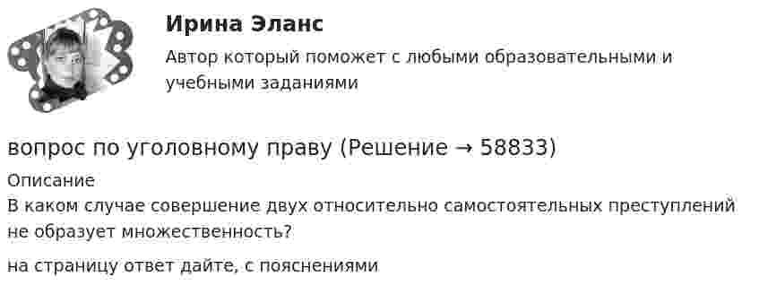      
            Описание
            В каком случае совершение двух относительно самостоятельных преступлений не образует множественность?на страницу ответ дайте, с пояснениями   
            
            
            Вопрос о финансовых затратах на мероприятия по профессиональному развитию персонала:...вопрос по уголовному правуВопросы: В каком случае основные виды обозначаются на чертежах? Расшифруйте надпись М12х2? Какое изображение называется местным разрезом и какой линией он ограничивается? Чертежи в Автокаде:Вопросы для анализа 6-ти риторических текстов анализ необходимо сделать по каждому из 6-ти отдельно т.е. должно быть 6 анализа по следующим вопросам: 1.Целевая установка оратора 2.Композиционное построение речиВОПРОСЫ ДЛЯ ОЦЕНКИ КАЧЕСТВА УСВОЕНИЯ ДИСЦИПЛИНЫ  - ВАРИАНТ №5Вопросы для оценки качества усвоения курсаВопросы для собеседований по внутренним продажамВопрос №1 Управленческий учет и центры ответственности. Вопрос №2 Предприятие имеет 3 передела. Изготовлено 200 изделий. Согласно установленным нормам первому цеху отпущено сырья и материалов на 17 000 руб., затраты на обработку составили 9 000 руб. Вторым переделом израсходовано на обработку 8 000 руб., третьим - 11 000 руб. Определить себестоимость по переделам.Вопрос № 1. Установите правильную последовательность этапов кругооборота капитала в коммерческой организации, используя обозначенияВопрос №28. Золь AgJ получен при добавлении 20 см3 0,01 н раствора AgNO3 к 28 см3 0,005 н раствора KJ. Золь подвергнут ультрафильтрации на фильтре из неглазурованного фаянса. Удачен ли опыт? Вопрос № 2. Компания ЗАО «Авто-Гарант» осуществляет добровольное страхование транспортных средств. 25 декабря 2012 г. компания ОАО «Супер-Энерджи» приобрела и оплатила полис на страховое обслуживание принадлежащих компании легковых автомобилей на 2013 г. стоимостью 240 000 руб. ОАО «Супер-Энерджи» предоставляет финансовую отчётность ежеквартально.Вопрос №40. Отличаются ли ξ–потенциалы типичных золей и суспензийВопрос: Информация по сегментам в бухгалтерской отчетности (сделано со ссылками на ПБУ) Задача 1. На основе исходных данных составить бухгалтерский баланс на начало и конец отчетного периода и отчет о прибылях и убытках.Вопрос: Неналоговые доходы федерального бюджета – это … 