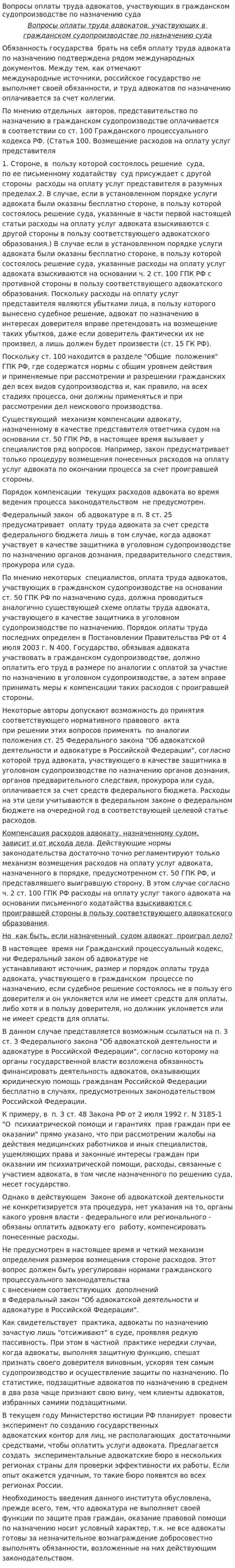 Вопросы оплаты труда адвокатов, участвующих в гражданском судопроизводстве по назначению суда
