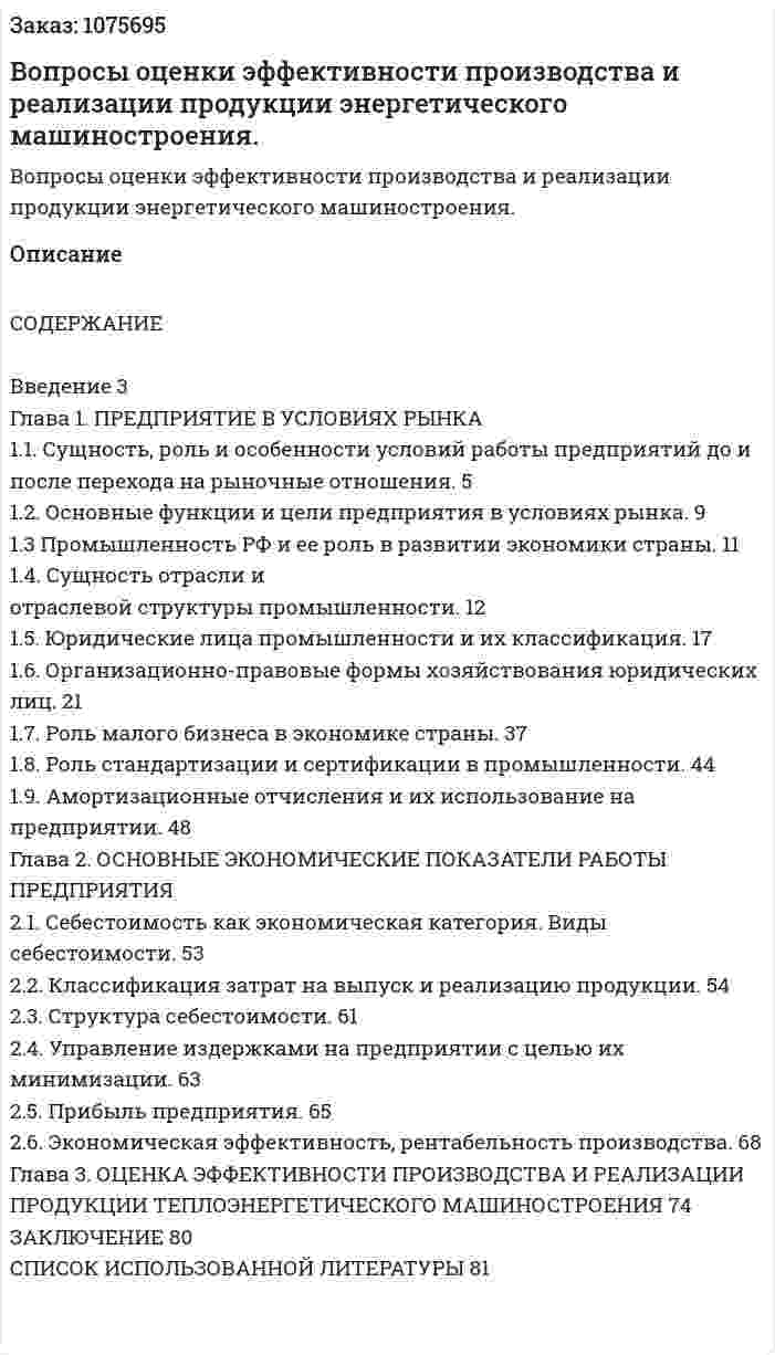 Вопросы оценки эффективности производства и реализации продукции энергетического машиностроения. (дипломная работа) 