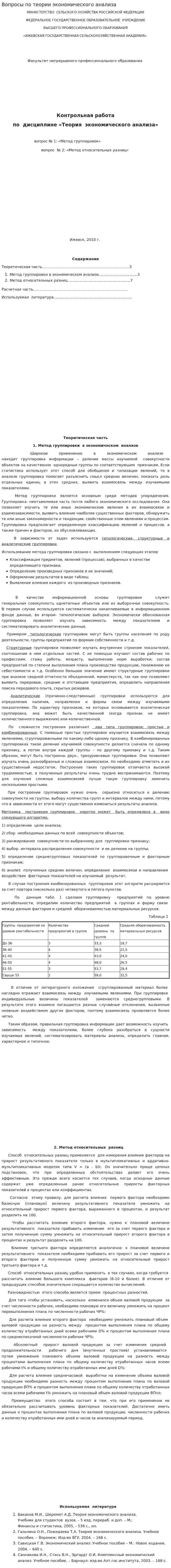 Вопросы по теории экономического анализа