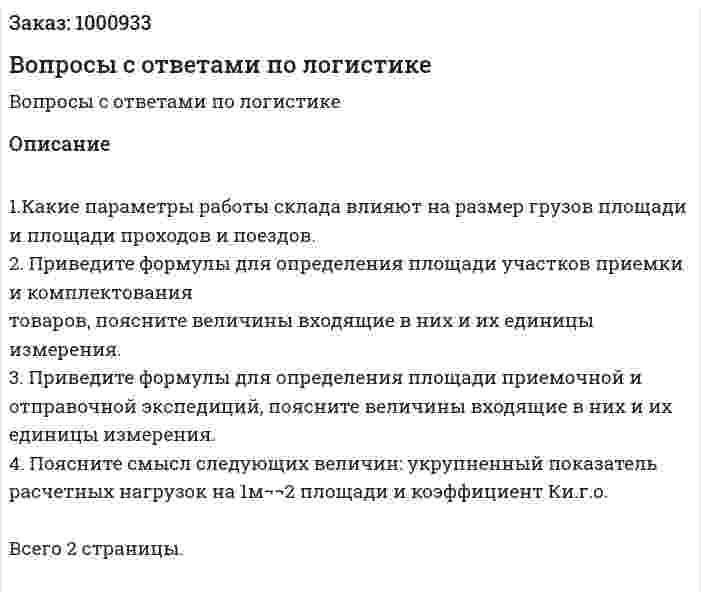 Вопросы с ответами по логистике 
