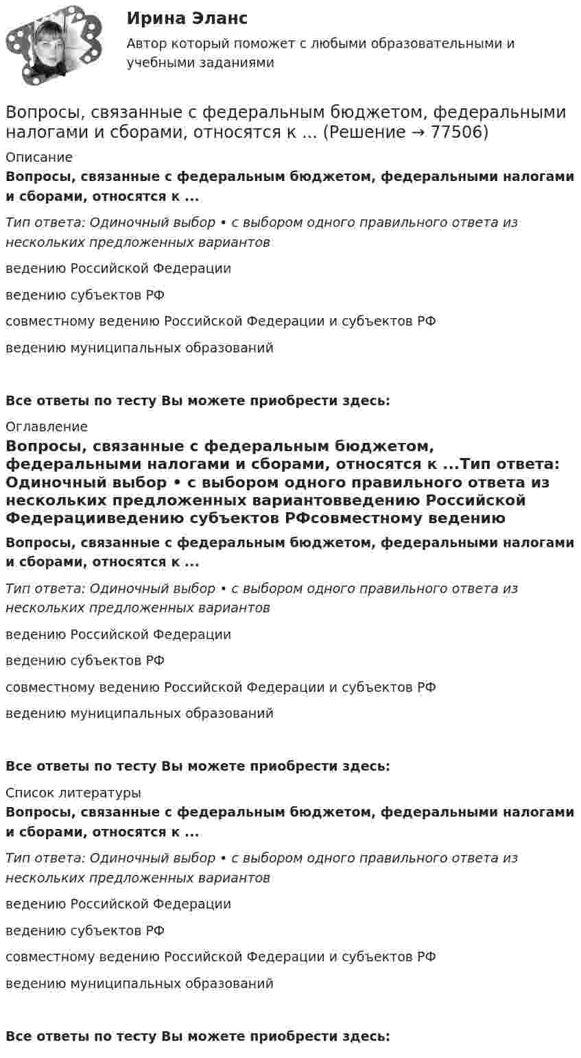      
            Описание
            Вопросы, связанные с федеральным бюджетом, федеральными налогами и сборами, относятся к ...Тип ответа: Одиночный выбор • с выбором одного правильного ответа из нескольких предложенных вариантовведению Российской Федерацииведению субъектов РФсовместному ведению Российской Федерации и субъектов РФведению муниципальных образованийВсе ответы по тесту Вы можете приобрести здесь:  
            Оглавление
            Вопросы, связанные с федеральным бюджетом, федеральными налогами и сборами, относятся к ...Тип ответа: Одиночный выбор • с выбором одного правильного ответа из нескольких предложенных вариантовведению Российской Федерацииведению субъектов РФсовместному ведению Российской Федерации и субъектов РФведению муниципальных образованийВсе ответы по тесту Вы можете приобрести здесь:  
            Список литературы
            Вопросы, связанные с федеральным бюджетом, федеральными налогами и сборами, относятся к ...Тип ответа: Одиночный выбор • с выбором одного правильного ответа из нескольких предложенных вариантовведению Российской Федерацииведению субъектов РФсовместному ведению Российской Федерации и субъектов РФведению муниципальных образованийВсе ответы по тесту Вы можете приобрести здесь:  
            
            
            Вопросы по учебнику  Л.Б,. Шнейдер «Семейная психология»Вопросы, связанные с федеральным бюджетом, федеральными налогами и сборами, относятся к ...В опыте, подобном тому, с помощью которого Юнг впервые определил  длину волны света, пучок солнечных лучей, пройдя через светофильтр и  узкую щель в непрозрачной преграде, падал на вторую преграду с двумя  узкими щелями, находящимися В опыте с зеркалами Френеля расстояние d между мнимыми изображениями источника света равно d = 0,5 мм, расстояние до экрана L =  5 м. В зеленом свете получились интерференционные полосы, расположенные на расстоянии l=5 мм друг от друга. Найти длинуВ опыте Юнга на пути одного из интерферирующих лучей перпендикулярно этому лучу помещалась тонкая стеклянная пластинка с показателем преломления n = 1,5, вследствие чего на экране центральная светлая полоса В опыте Юнга отверстия освещались зеленым светом (1 = 500нм). Расстояние между отверстиями d = 1 мм, расстояние от отверстий до экрана L = 3 м. 1) Постройте ход лучей в опыте Юнга. 2) Найдите ширину светлых и темных полос на экране. В опыте Юнга расстояние l от щелей до экрана равно 3 м. Определите угловое расстояние между соседними светлыми полосами, если третья светлая полоса на экране отстоит от центра интерференционной картины на 4.5 мм.Вопросы к тексту 1. Назовите наиболее распространенные концепции природы человека? Кто их автор? Изложите их основное содержание? 2. Назовите основные вопросы, касающиеся проблемы человека, которые решаются средствами науки и представляютВопросы к экзамену по дисциплине «МИРОВАЯ ЭКОНОМИКА» СИНЕРГИЯ ОТВЕТЫ 2022Вопросы на должность трейдером финансового аналитика вопросы трейдеру форекс на собеседованииВопросы на собеседовании с преподавателями. Странные вопросы для интервью на собеседованииВопросы перед собеседованием - список вопросовВОПРОСЫ ПО ДИСЦИПЛИНЕ МЕТОДЫ ПРИНЯТИЯ УПРАВЛЕНЧЕСКИХ РЕШЕНИЙВопросы по лесной таксации