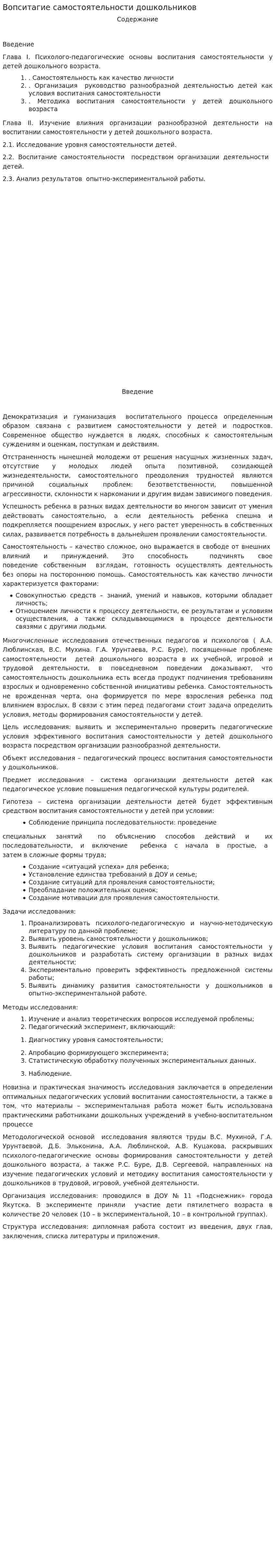 Вопситагие самостоятельности дошкольников