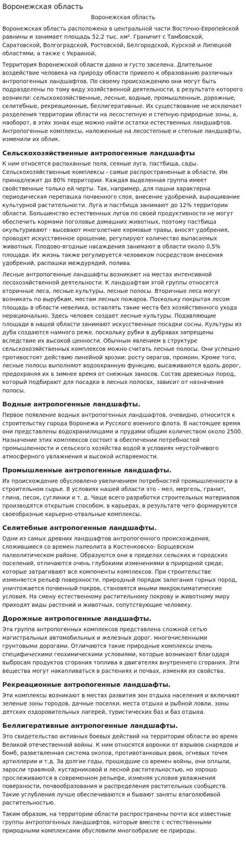 Воронежская область