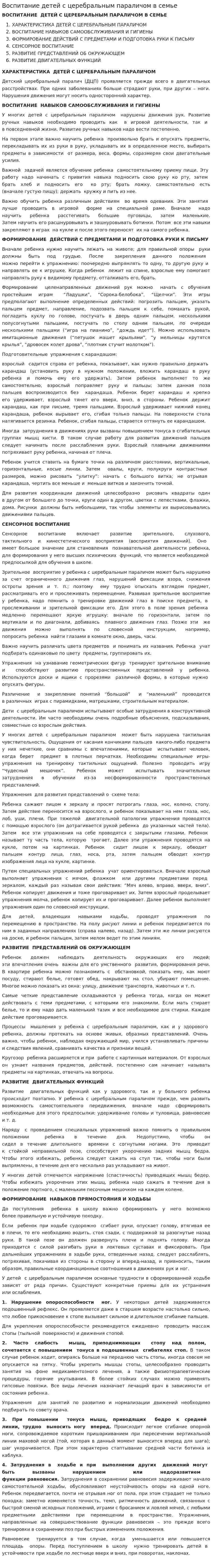 Воспитание детей с церебральным параличом в семье