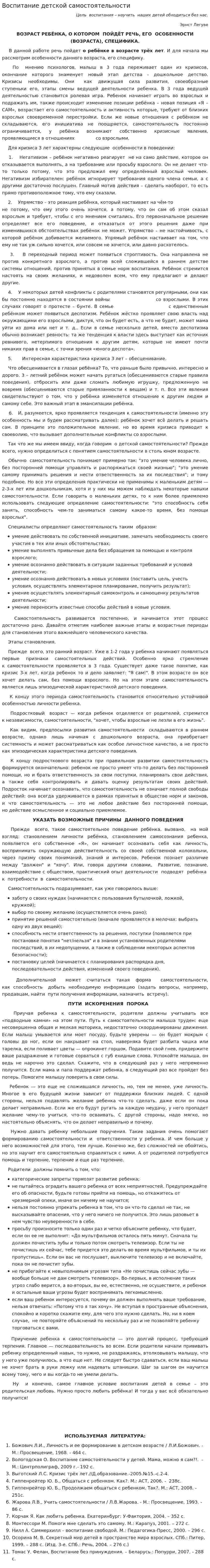 Воспитание детской самостоятельности