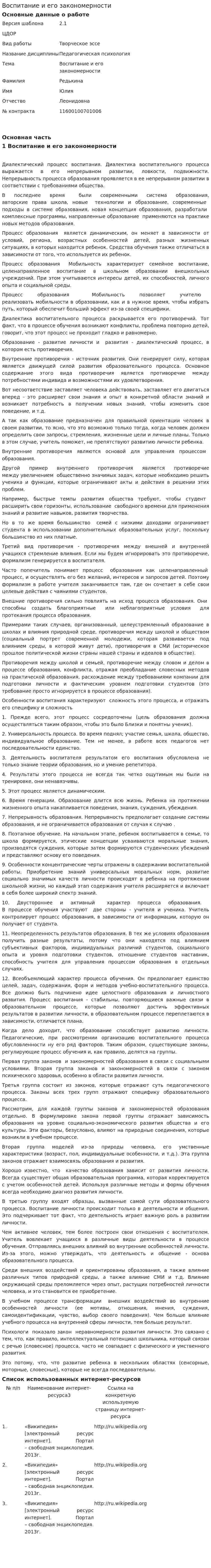 Воспитание и его закономерности