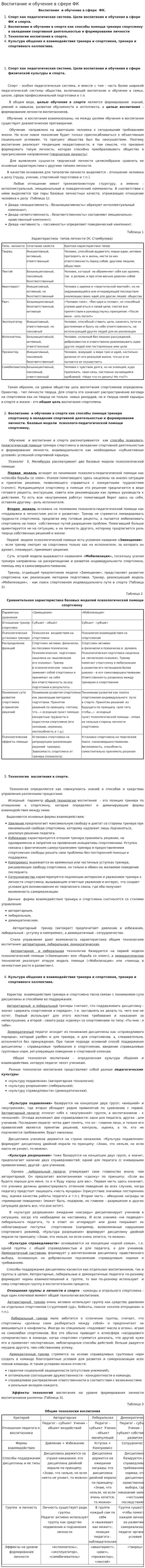 Воспитание и обучение в сфере ФК