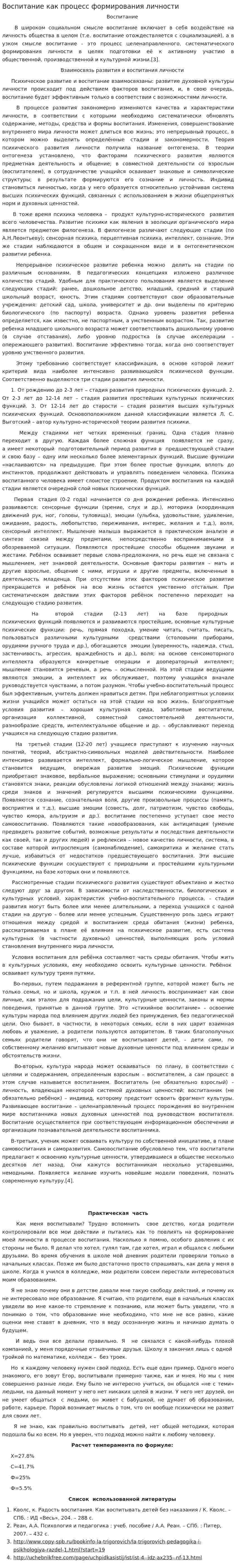Воспитание как процесс формирования личности