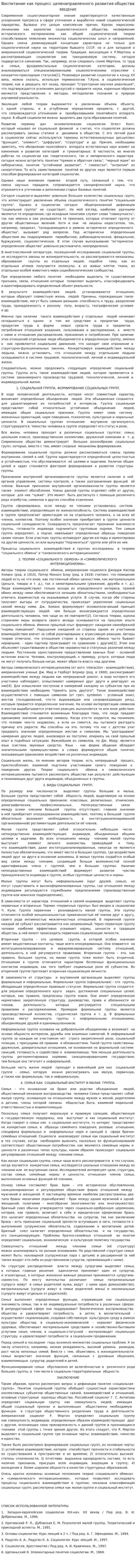 Воспитание как процесс целенаправленного развития общества