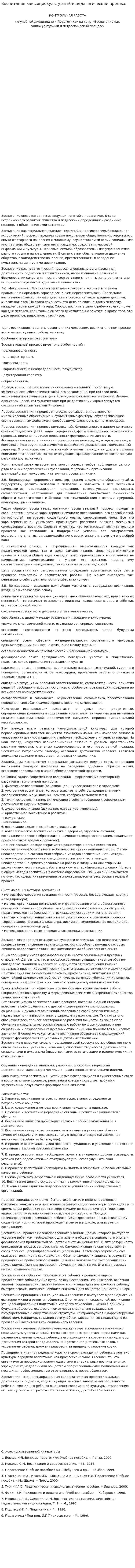 Воспитание как социокультурный и педагогический процесс