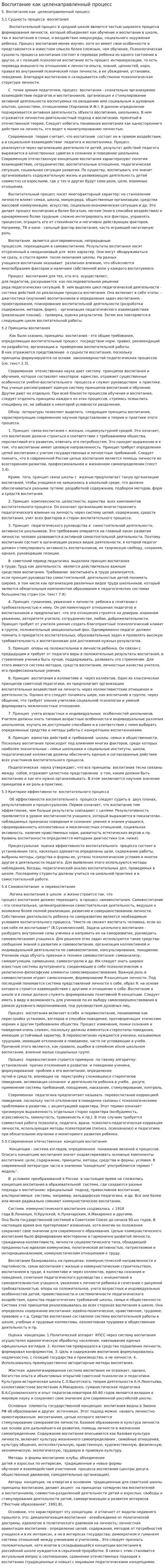 Воспитание как целенаправленный процесс