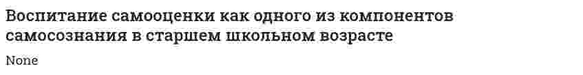 Воспитание самооценки как одного из компонентов самосознания в старшем школьном возрасте