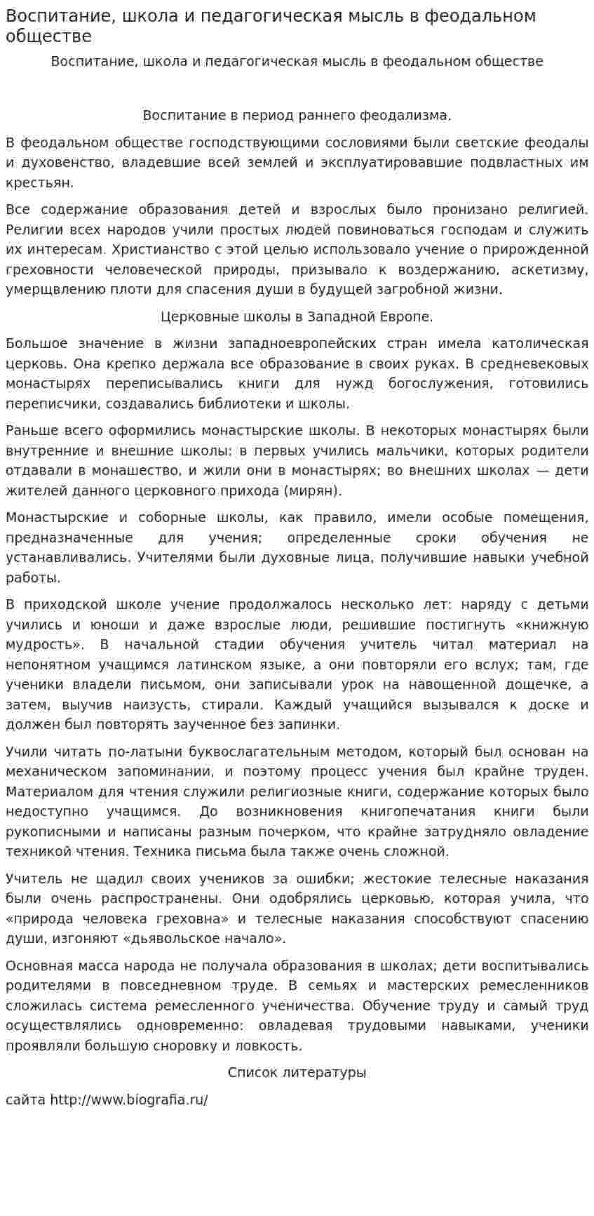 Воспитание, школа и педагогическая мысль в феодальном обществе