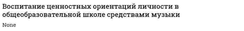 Воспитание ценностных ориентаций личности в общеобразовательной школе средствами музыки