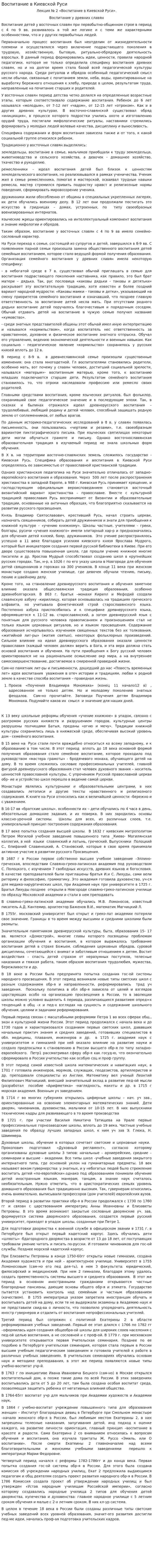 Воспитание в Киевской Руси