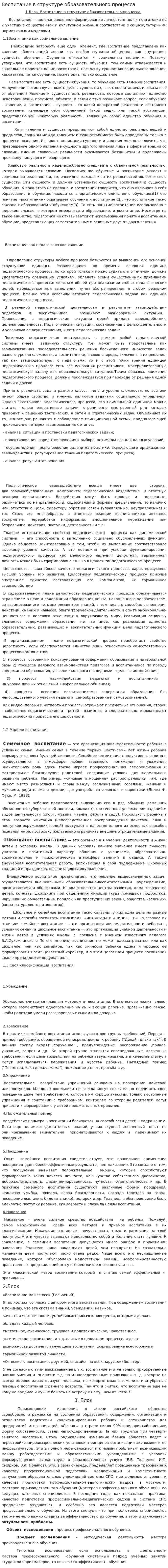 Воспитание в структуре образовательного процесса. 2