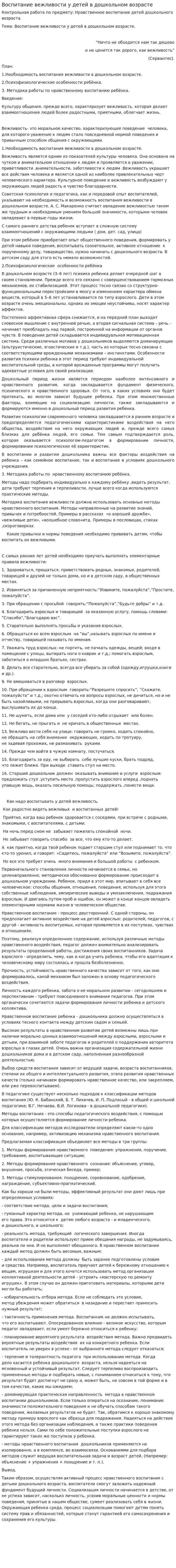 Воспитание вежливости у детей в дошкольном возрасте