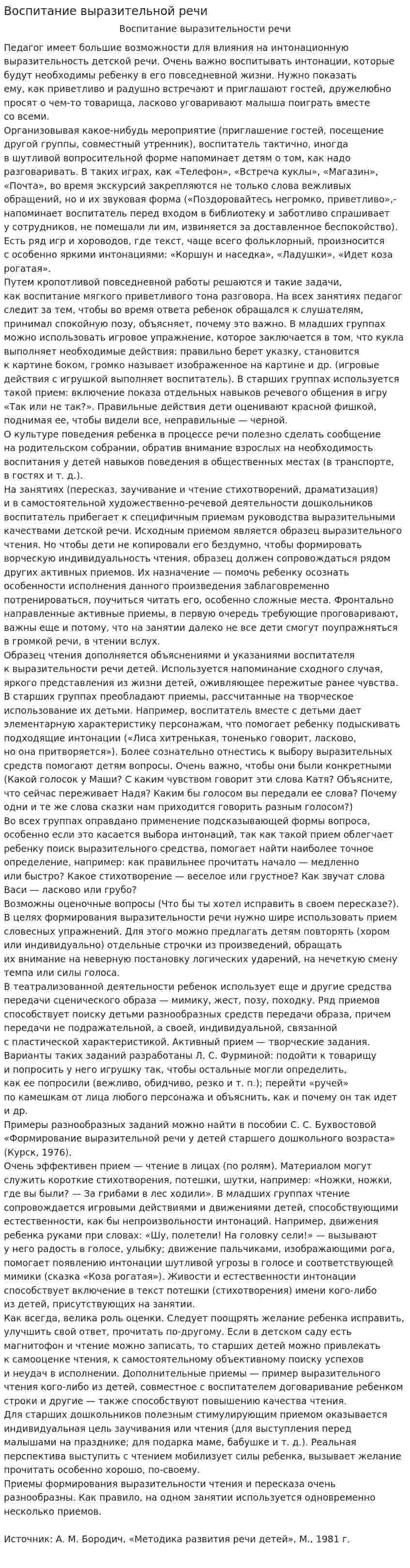 Воспитание выразительной речи