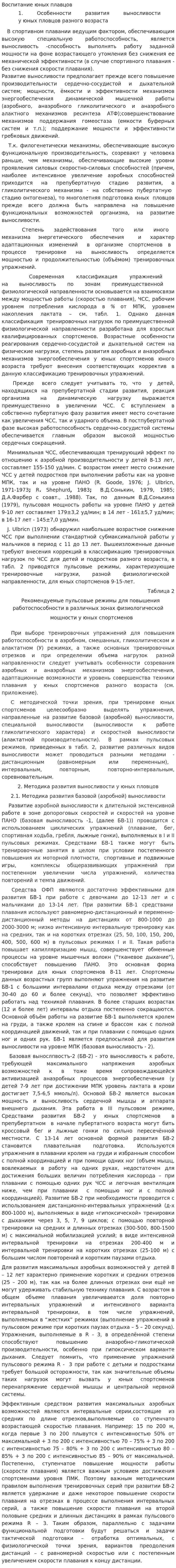 Воспитание юных плавцов