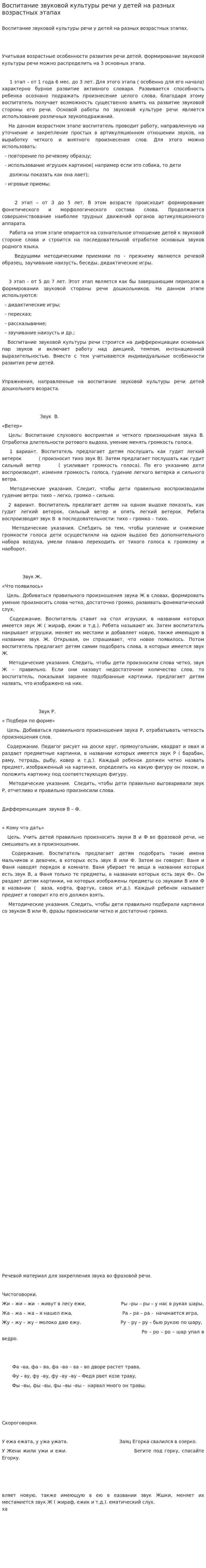 Воспитание звуковой культуры речи у детей на разных возрастных этапах