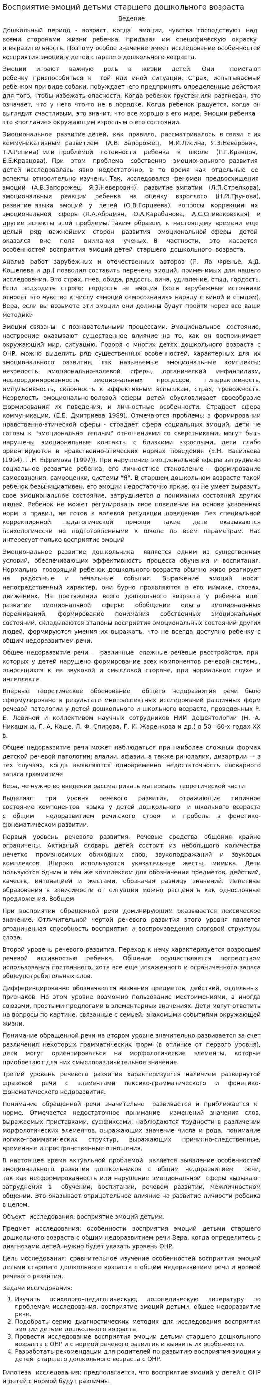 Восприятие эмоций детьми старшего дошкольного возраста